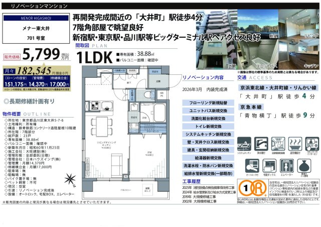 ★仲介手数料無料★メナー東大井(新規リノベーション工事済み）の区画図