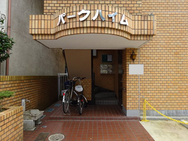パークハイムのエントランス