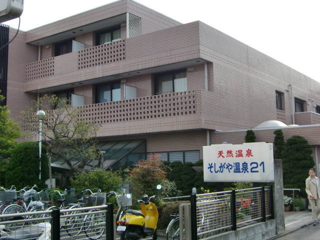 アビタのその他|ゆったりまったり♪祖師谷温泉