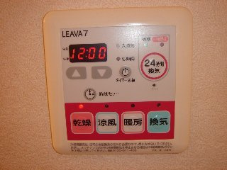 フォル・フリーデの設備|浴室乾燥リモコン
