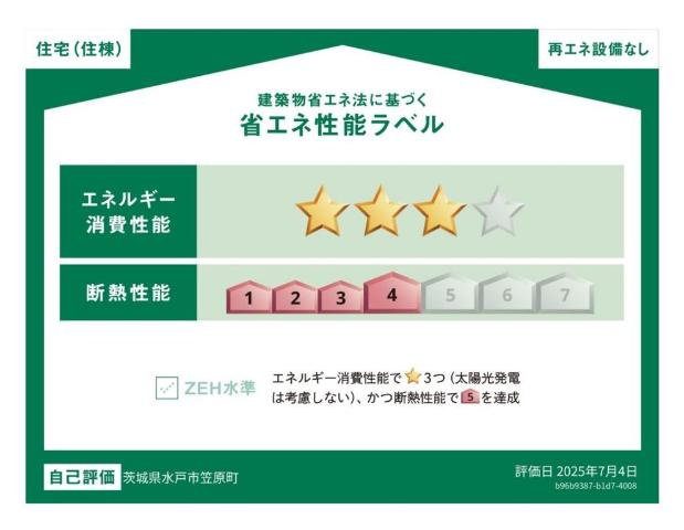 仮）水戸市笠原町字下組新築アパートA棟の外観|省エネ性能ラベル