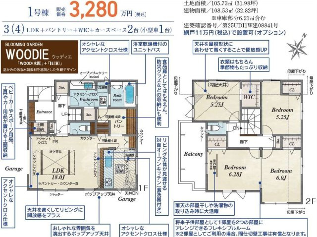 【間取り】 | 桶川市　上日出谷南1丁目