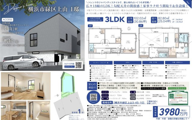 ★仲介手数料無料★横浜市緑区上山３丁目|仲介手数料無料！お気軽にお問合せくださいinfo@kenone.co.jp /08070587312