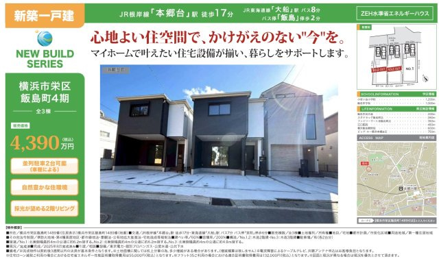 ★仲介手数料無料★横浜市栄区飯島町　新築戸建て|仲介手数料無料！お気軽にお問合せくださいinfo@kenone.co.jp /08070587312