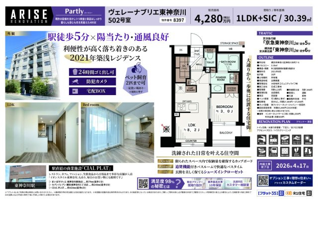 ★仲介手数料無料★ヴェレーナブリエ東神奈川