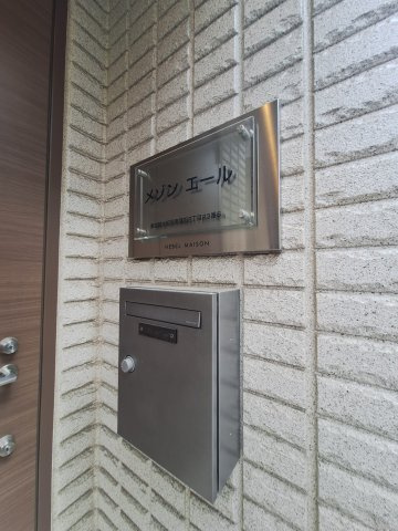 メゾンエールのその他
