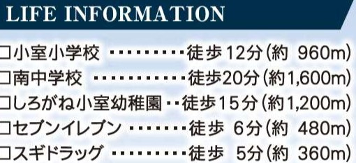 【周辺】 | 伊奈町　小室10期