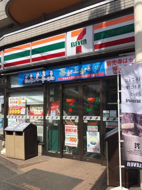 ヘーベルメゾン千歳台のその他|セブンイレブン世田谷千歳船橋店