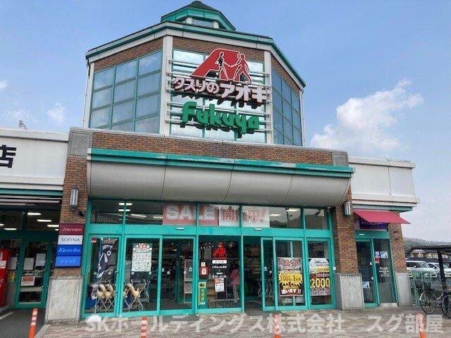 サニーハイツ・天神南棟の周辺|フクヤ 宮村店まで2400m