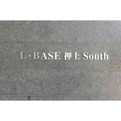 【その他】 | Ｌ・ＢＡＳＥ押上Ｓｏｕｔｈ