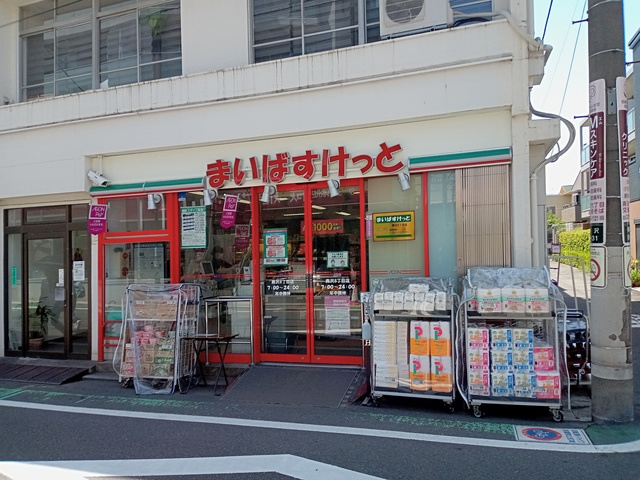 メゾン・デュ・ソレイユのその他|まいばすけっと奥沢8丁目店
