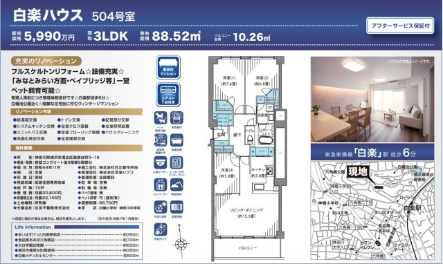 白楽ハウス【仲介手数料無料】ペット可♪