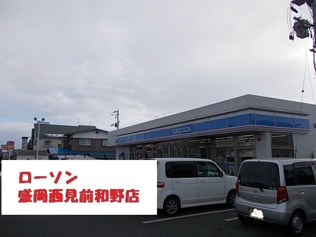 カーサ・セレーノの周辺|ローソン盛岡西見前和野店まで1800m