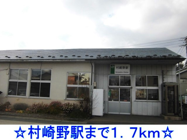 パークヒルズむらさきのＡの周辺|村崎野駅まで1700m