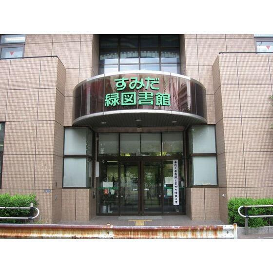 メゾンドロゼの周辺|墨田区立緑図書館まで848m 