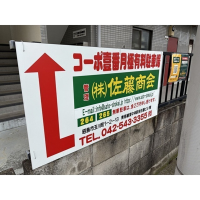 【外観】 | コーポ壹番駐車場