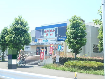 ウェルシア藤沢市民病院前店まで400ｍ