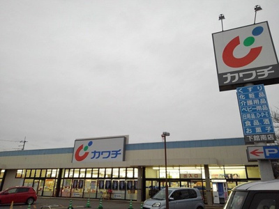 【周辺】 | アーバンサクライＡ棟 | カワチ　下館南店まで250m