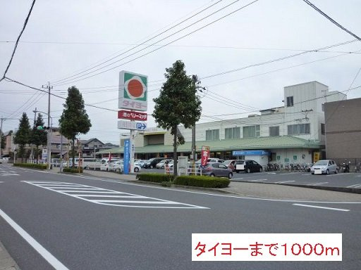 ＨＩＫＡＲＩ　ＦＯＲＥＶＥＲの周辺|タイヨーまで1000m
