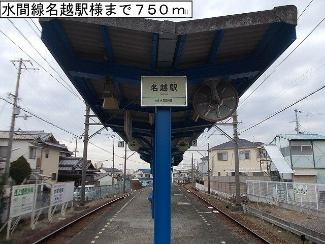 アン　シュヴァル　Ⅱの周辺|水間線名越駅様まで750m