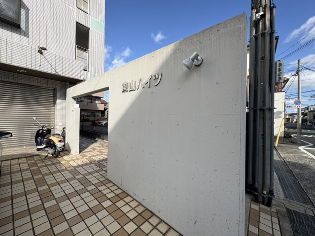 東山ハイツの設備