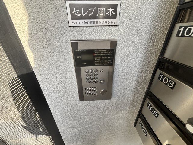 セレブ岡本のセキュリティ