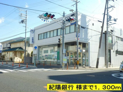 【周辺】 | ピークガーデン | 紀陽銀行 様までまで1300m