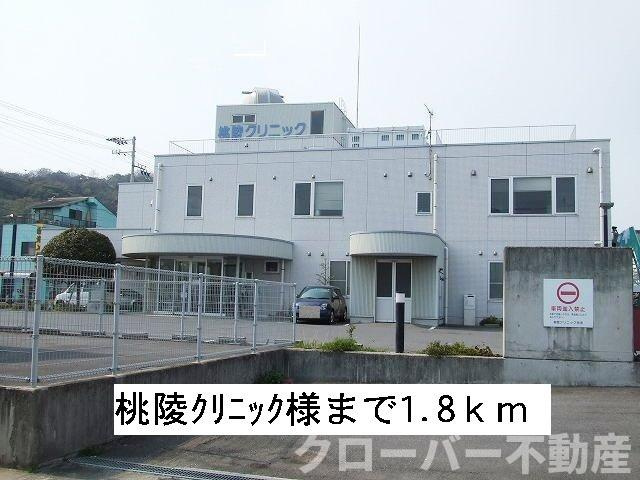 コーポフォレストⅡ　Ａの周辺|桃陵クリニックまで1800m