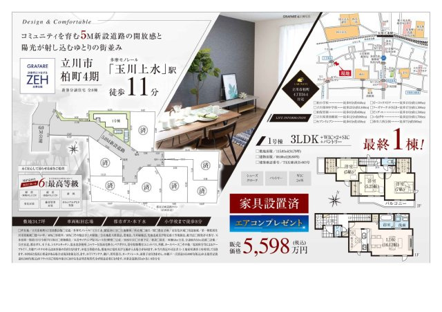 立川市柏町4期　新築分譲