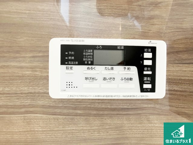 神戸市垂水区西舞子　第1期　新築一戸建ての発電・温水設備|給湯器リモコン（浴室側）省エネタイプの給湯器でお湯はり・追い炊き自由自在！お子様から高齢者の方まで、みんなが操作しやすいボタン配置です。
