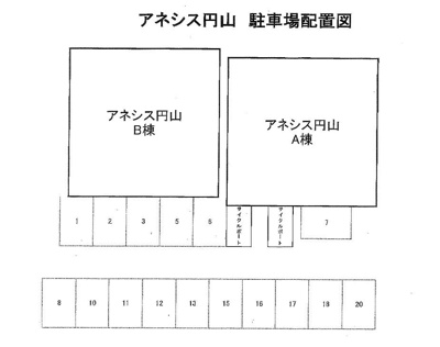 【駐車場】 | アネシス円山A