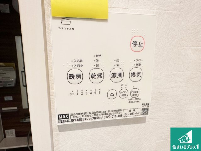加古川市平岡町高畑　第3期　新築一戸建ての冷暖房・空調設備|浴室暖房乾燥機リモコン！浴室暖房・衣類乾燥・涼風・浴室換気、お風呂を快適・便利にする機能付き！暮らしに役立つ多彩な機能で一年中活躍します！