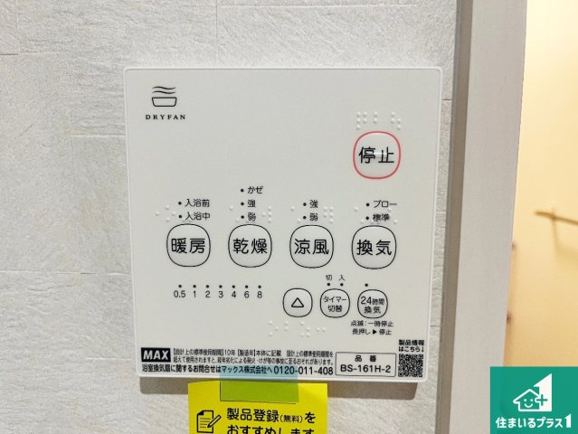 加古川市平岡町高畑　第3期　新築一戸建ての冷暖房・空調設備|浴室暖房乾燥機リモコン！浴室暖房・衣類乾燥・涼風・浴室換気、お風呂を快適・便利にする機能付き！暮らしに役立つ多彩な機能で一年中活躍します！