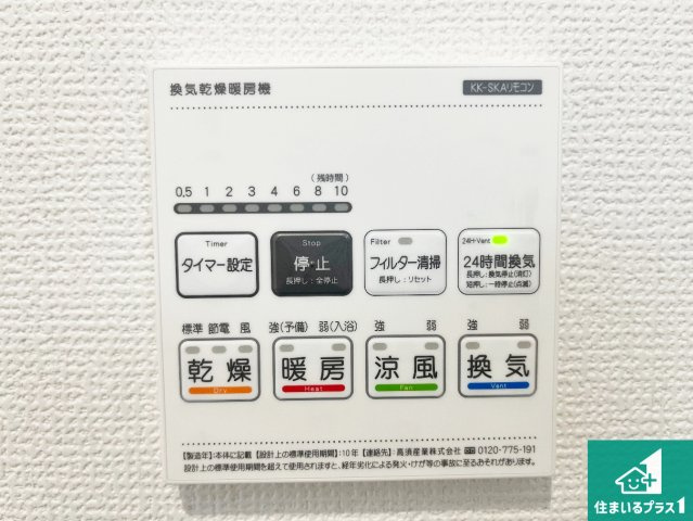 明石市魚住町清水　第4期　新築一戸建ての冷暖房・空調設備|浴室暖房乾燥機リモコン！浴室暖房・衣類乾燥・涼風・浴室換気、お風呂を快適・便利にする機能付き！暮らしに役立つ多彩な機能で一年中活躍します！