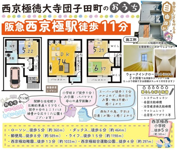 西京極徳大寺団子田町　新築参考Cプランの土地図＋建物プラン例
