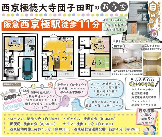 西京極徳大寺団子田町　新築参考Bプランの土地図＋建物プラン例