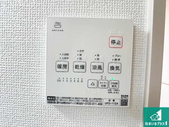 神戸市垂水区西舞子　第1期　新築一戸建ての冷暖房・空調設備|浴室暖房乾燥機リモコン！浴室暖房・衣類乾燥・涼風・浴室換気、お風呂を快適・便利にする機能付き！暮らしに役立つ多彩な機能で一年中活躍します！