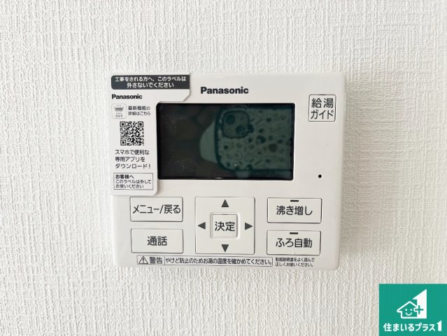 南あわじ市松帆檪田　第1期　新築一戸建ての発電・温水設備|給湯器リモコン（LDK側）ボタン一つでお風呂のお湯はり・追い炊き可能！便利な呼び出し機能付き！表示文字が大きく読みやすい有機ＥＬを採用！どの角度からも見やすくなっています。