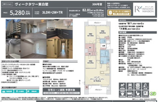  | 【ヴィークタワー東白壁】✨️仲介手数料無料✨️東白壁小学校・冨士中学校