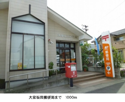 【周辺】 | アンジュ　Ａ | 坂田郵便局まで1000m