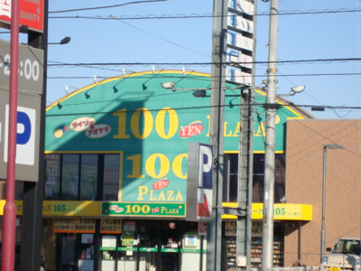 【周辺】 | グレイス・フォレスト | ダイソー＆アオヤマ太田店まで974ｍ