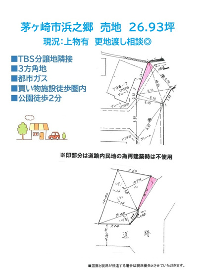 【土地図】 | 小学校近く、浜之郷公園（徒歩2分）子育て環境良好な立地！　　
隣接する建物が少なく、プライバシーを確保しやすい3方角地！