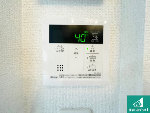 川西市水明台　第2期　新築一戸建ての発電・温水設備|給湯器リモコン（LDK側）ボタン一つでお風呂のお湯はり・追い炊き可能！便利な呼び出し機能付き！表示文字が大きく読みやすい有機ＥＬを採用！どの角度からも見やすくなっています。