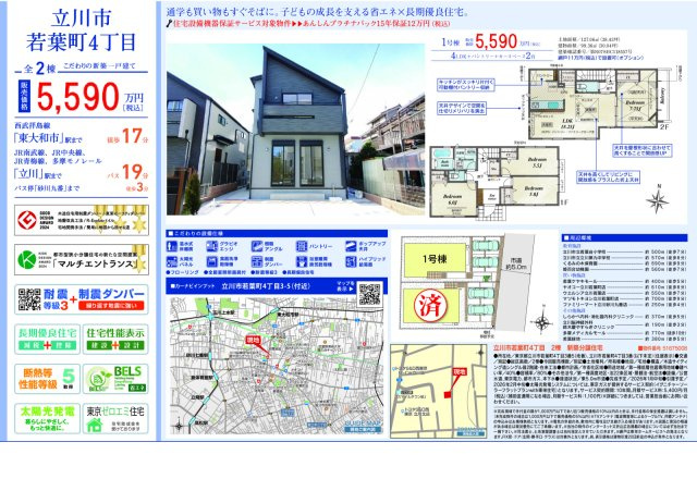 立川市若葉町４丁目の新築一戸建