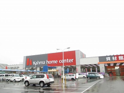 【周辺】 | コージーハウス | カーマホームセンターまで750m