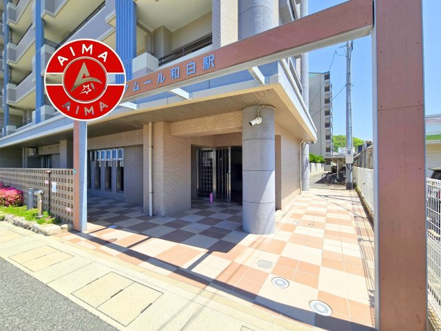 アムール和白駅|住まいの第一印象を彩る、きれいに整備されたエントランスです。