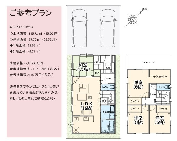 【参考プラン】の画像