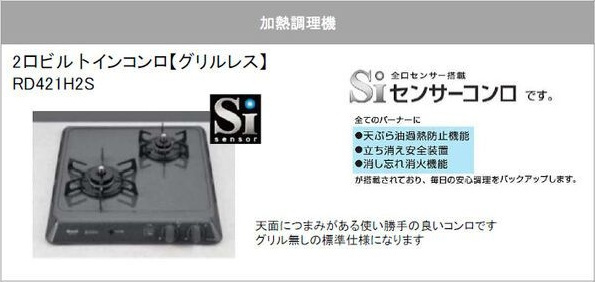 demeure(ドミール)内丸のキッチン