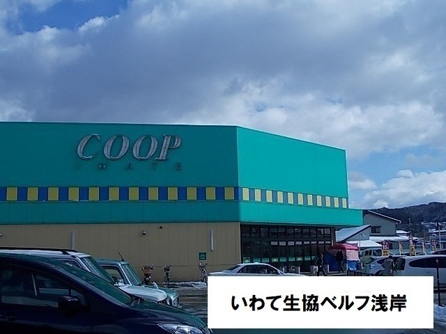 ピースフルＫの周辺|いわて生協ベルフ山岸店まで1100m