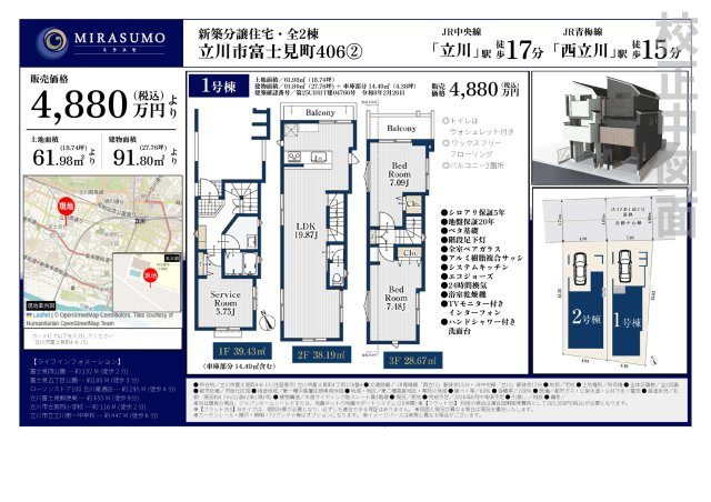 立川市富士見町４丁目の新築一戸建